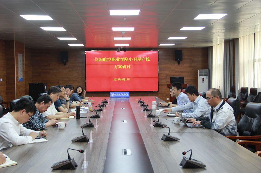 我校召开“小卫星产线方案讨论”专题会议